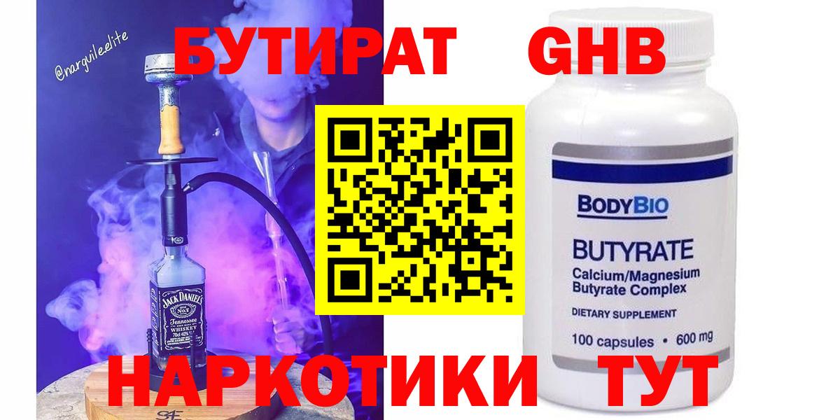 Скопин  Бутират оксибутират  Вход с VPN 