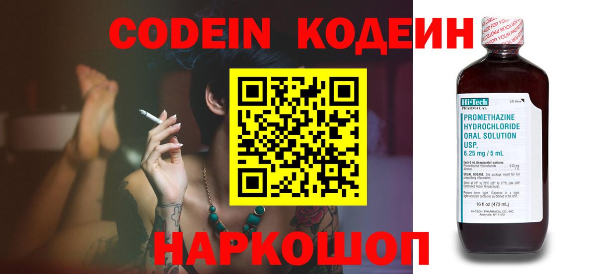 Кодеин напиток Lean (лин)  Вход с VPN  Скопин  Кодеин Purple Drank 