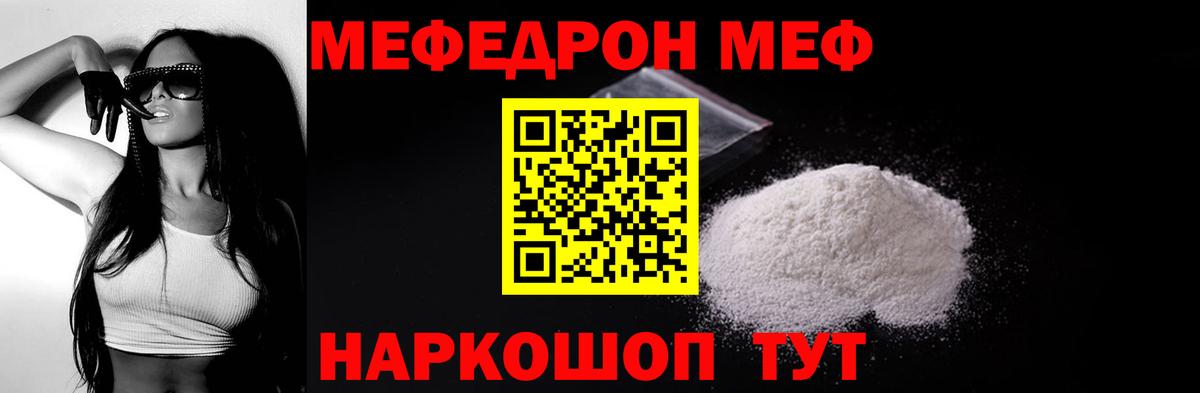 Меф мука Скопин