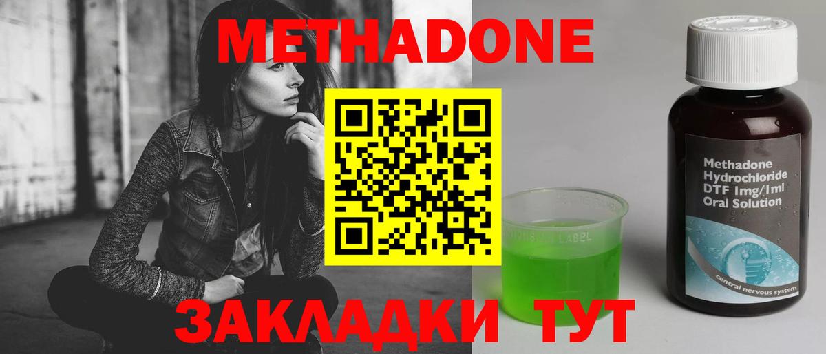 Скопин  МЕТАДОН кристалл  Метадон мёд  Вход с VPN 