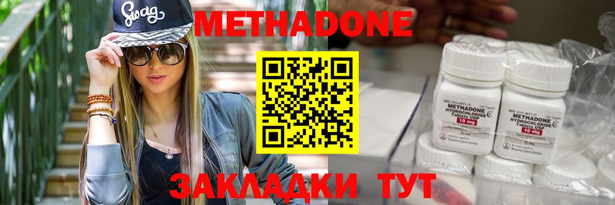 МЕТАДОН methadone Скопин
